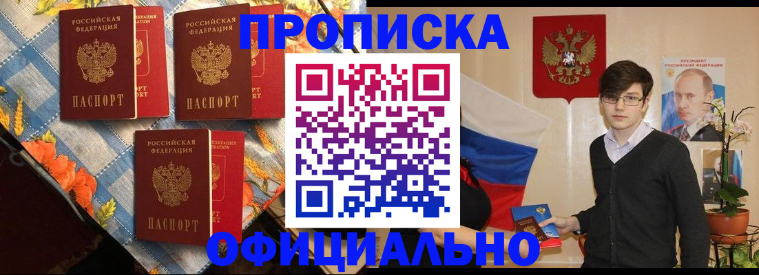 прописка для работы в Осташкове